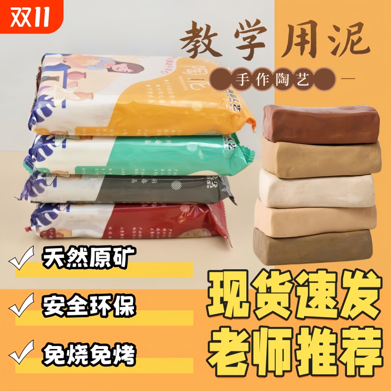 陶泥小学生美术专用陶土泥泥塑粘土diy陶艺儿童软陶泥手工幼儿园