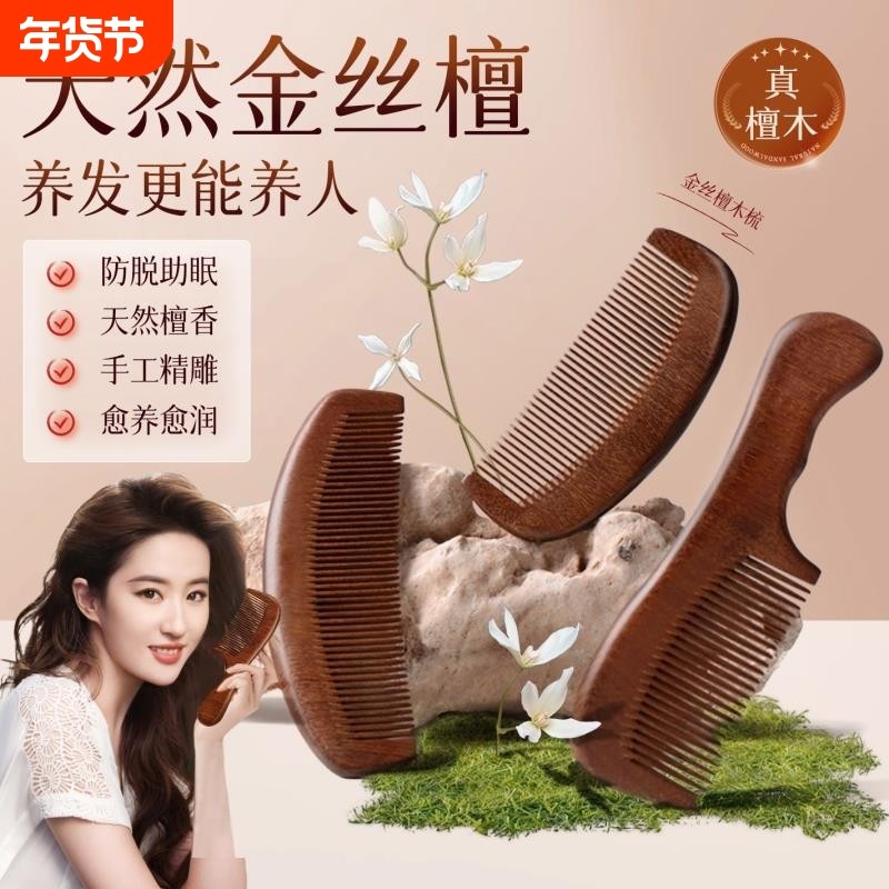 檀木梳子小防脱静电细齿宽密儿童男女孩士专家用长顺不伤头发打结