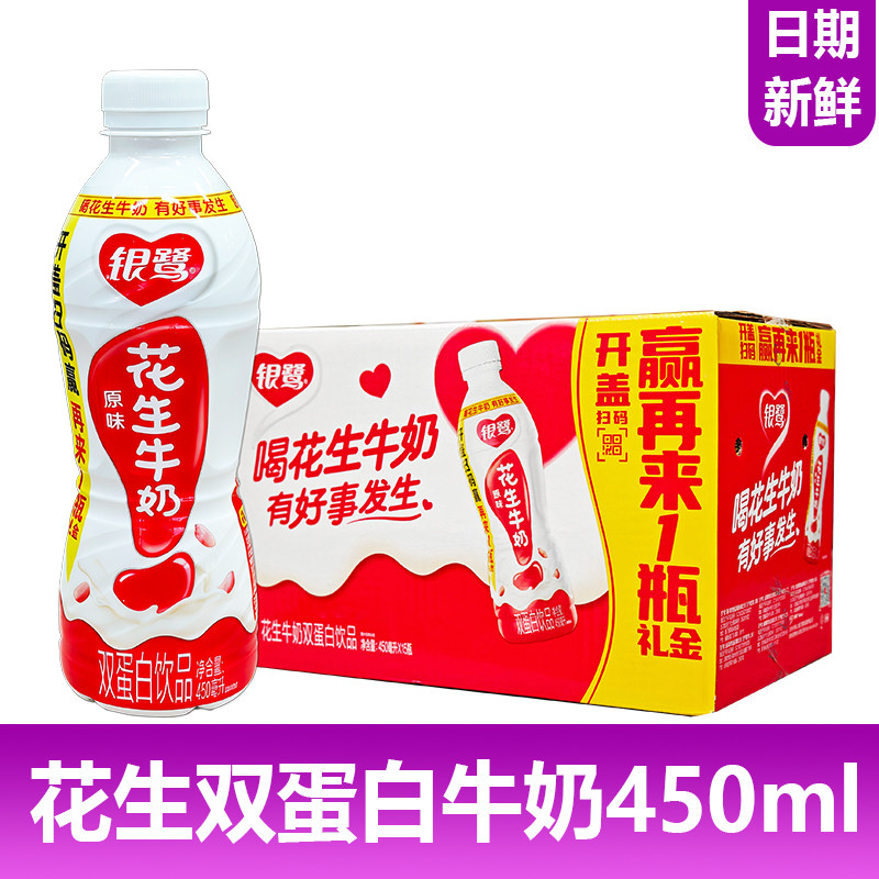 银鹭花生双蛋白牛奶450ml系列经典原味营养早餐奶含乳饮料新日期