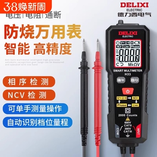 德力西迷你万用表智能电流表NCV测量升级款 可直接安装表笔测量