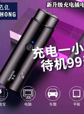 小钢炮剃须刀旅行胡须刀便携式电动男士迷你车载剃胡刀干湿二用