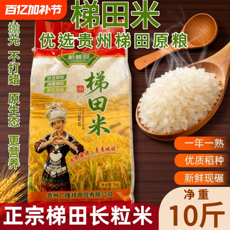 贵州高山梯田大米原生态种植农家米家用煮饭煮粥好米当季新米10斤