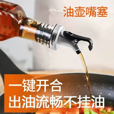 厨房调料倒油嘴醋酱油瓶盖料酒