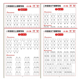 看拼音写词语小学语文默写纸一年级二年级练字帖同步人教版课本上册下册生字注音专项练习本儿童拼读训练默写能手字词写字行楷行书