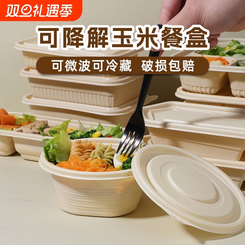 可降解长方形餐盒10套