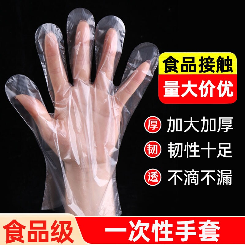 食品级一次性手套塑料薄膜加厚餐饮外卖家用批发pe特厚薄款厨房
