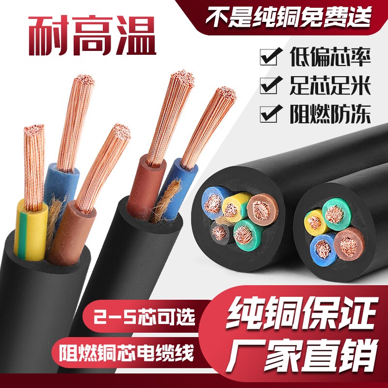 国标家用电线RVV电缆线阻燃2.5/4/6/10平方电源线234