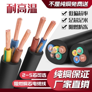 国标家用电线RVV电缆线阻燃防冻2.5/4/6/10平方电源线234芯护套线