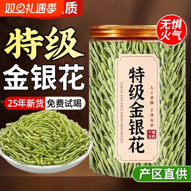 特级金银花茶野生干花菊花茶去火清热解排毒中药材正品官方旗舰店