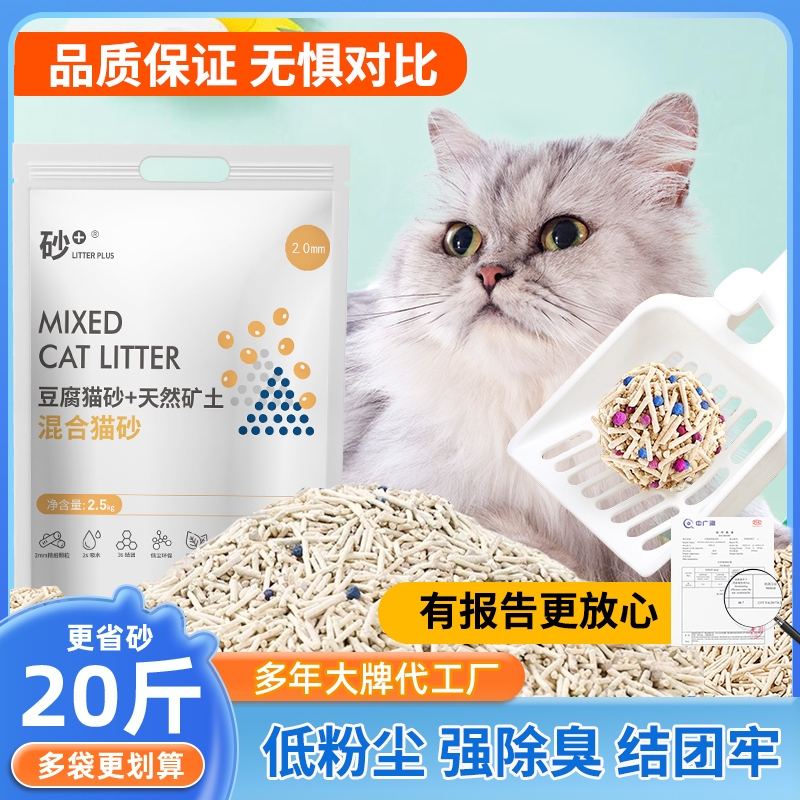 混合猫砂除臭无尘豆腐猫砂膨润土吸水结团牢不沾底可冲厕猫咪专用