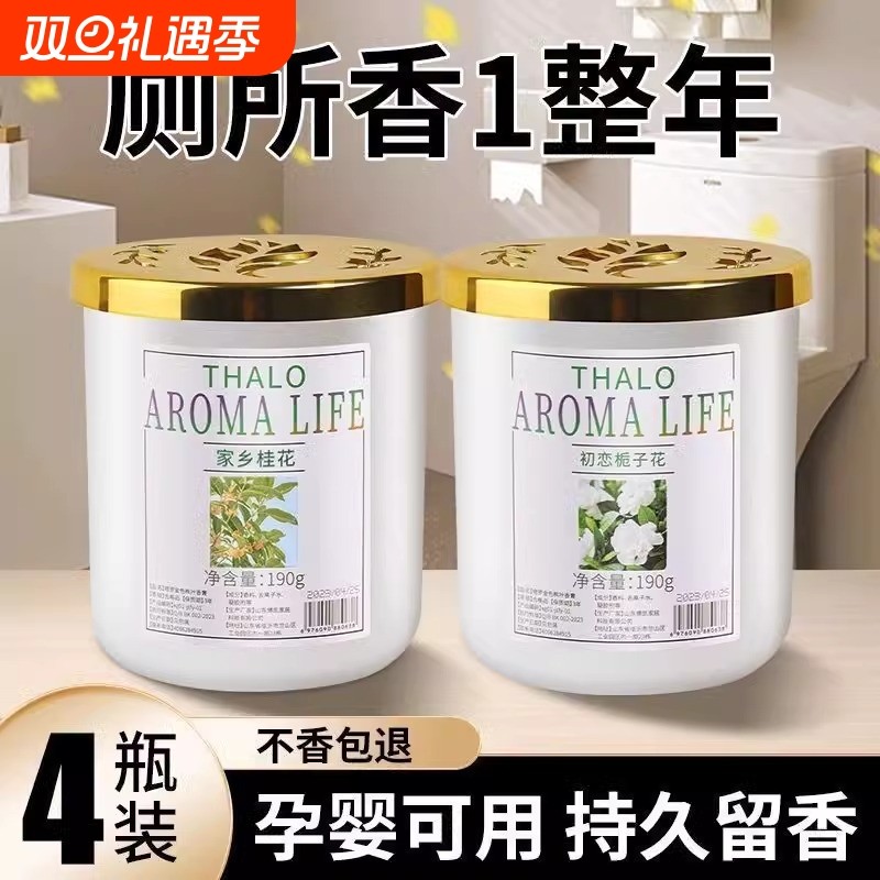 栀子花香薰家用卧室内持久留香卫生间空气清新去异味厕所除臭神器
