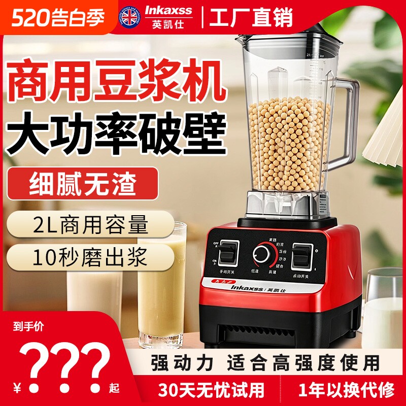 英凯仕商用破壁机家用豆浆机奶茶店碎冰机大容量破壁机商用搅拌机