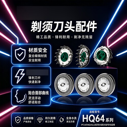剃须刀头HQ130刀头HQ136HQ132HQ139刀网刀片支架配件
