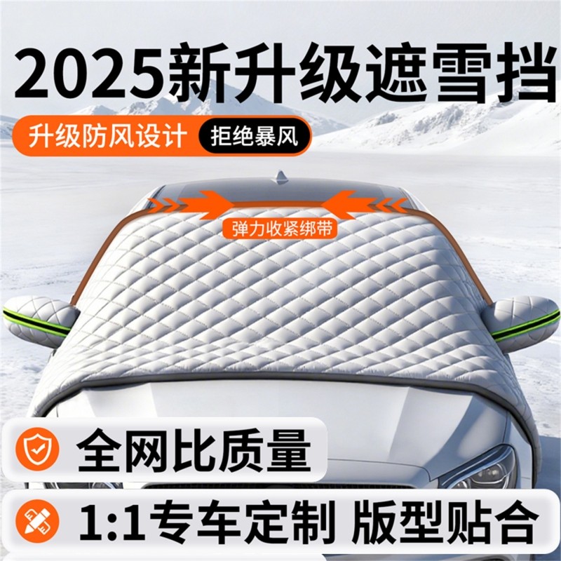 汽车前挡风玻璃遮雪挡防晒遮阳挡冬天用防冻防霜罩防雪罩盖布车衣