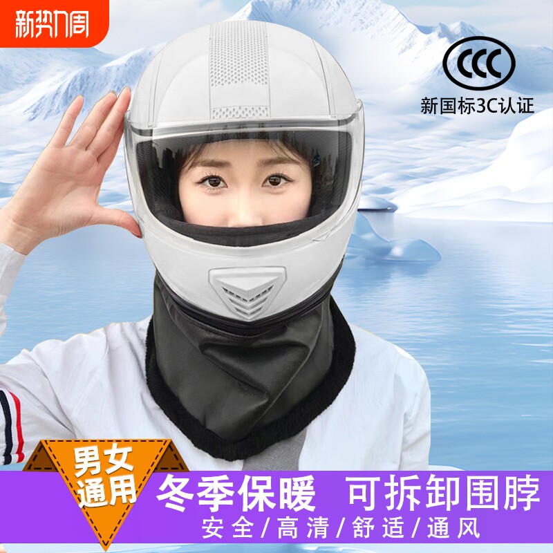 新国标3C认证电动车头盔女士秋冬季男电瓶保暖安全帽摩托机车全盔