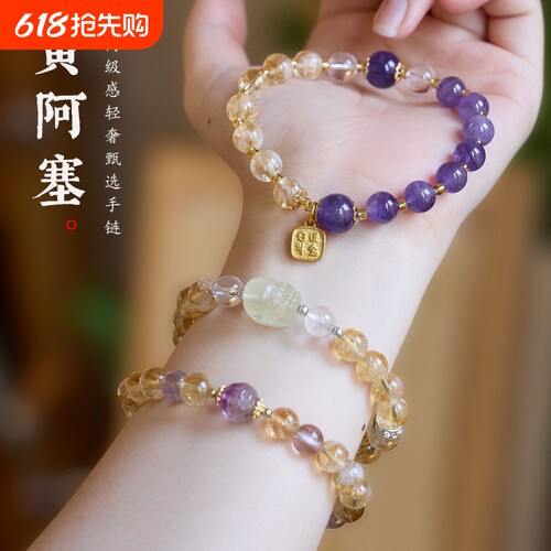 天然黄水晶紫双拼手链日