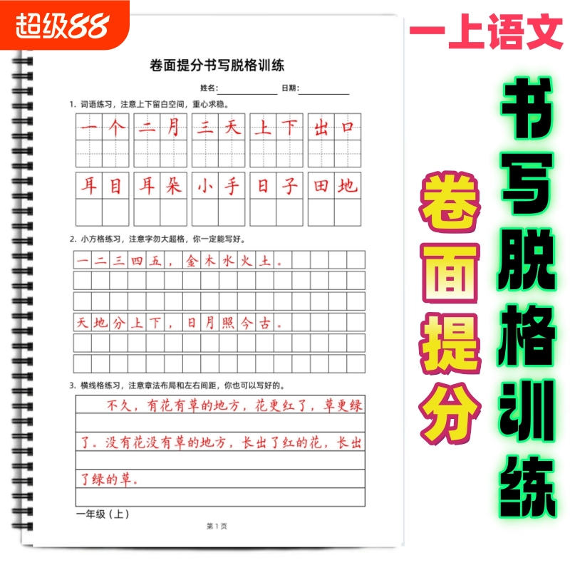 小学课本同步生字贴书写脱格训练