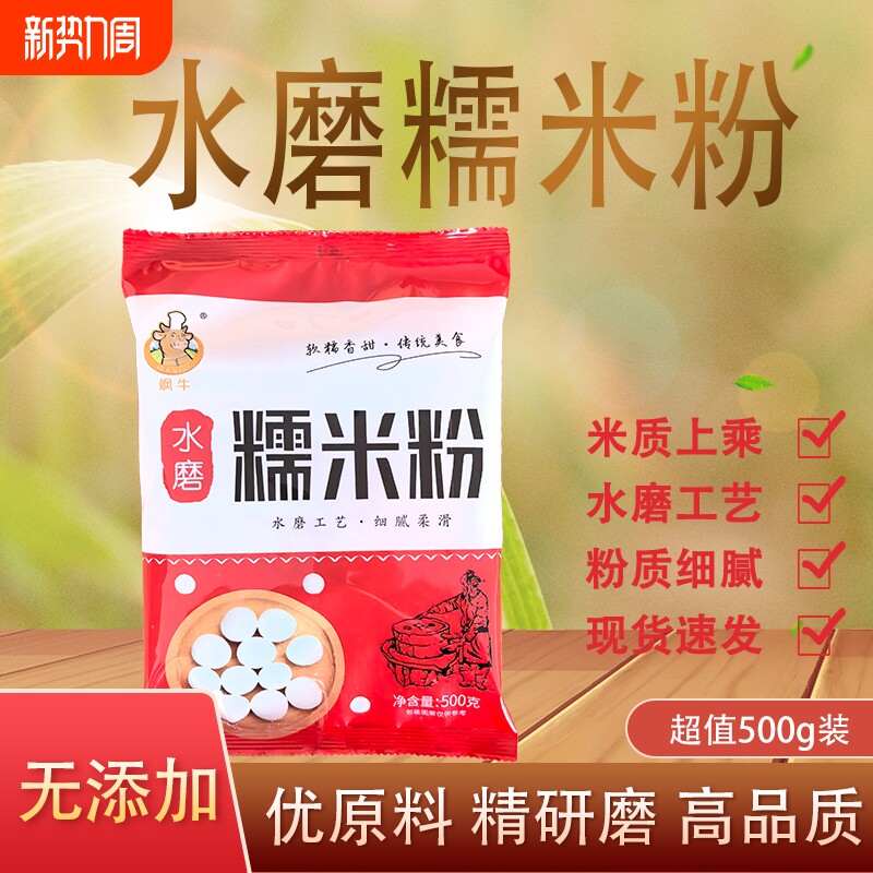 4斤水磨纯糯米粉农家自磨家用南瓜饼雪媚娘汤圆粉冰皮月饼材料1斤