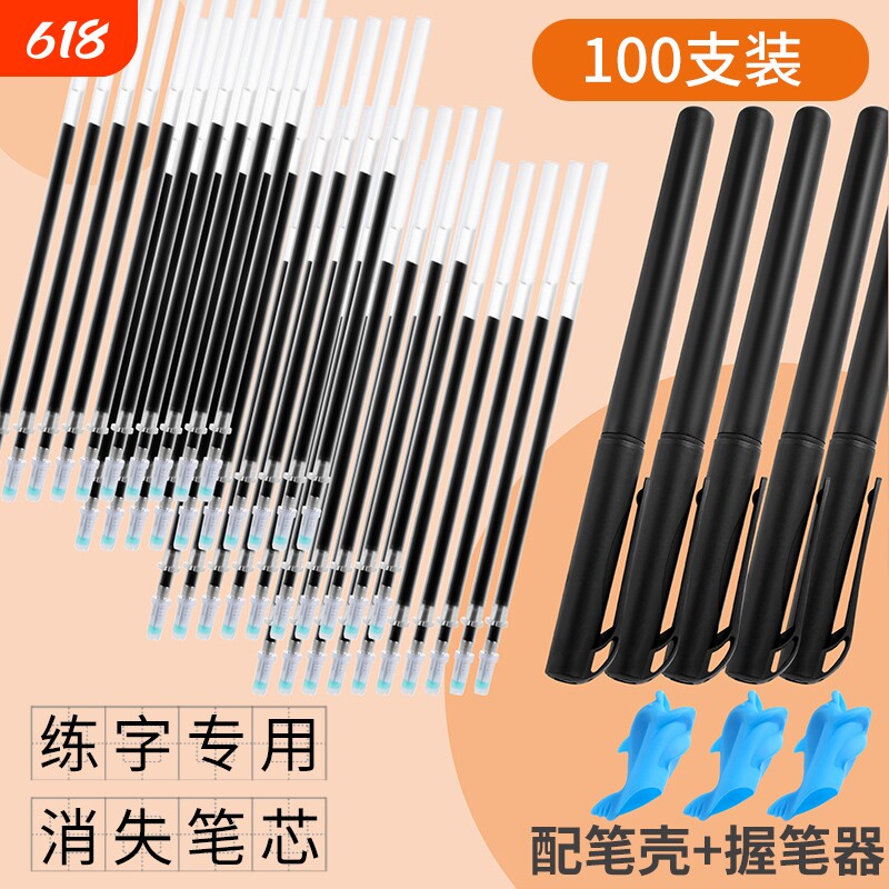 消失笔芯练字自动消失褪色魔幻笔练字笔儿童书法凹槽练字帖中性笔