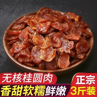 福建新货桂圆肉干500g无核桂圆干肉非特级龙眼肉干元 肉泡水干桂圆