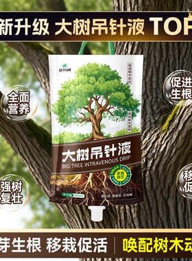树木营养液吊针液通用大树输液袋
