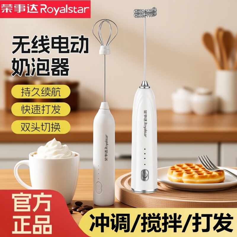 荣事达电动搅拌棒打泡器咖啡泡沫神器奶泡机搅拌器家用打发器手持