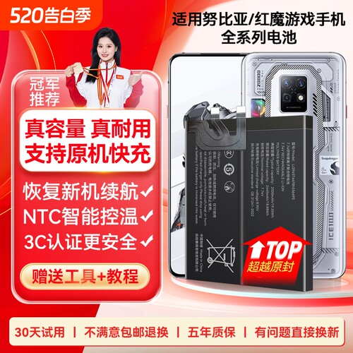 【官方推荐】适用努比亚红魔电池