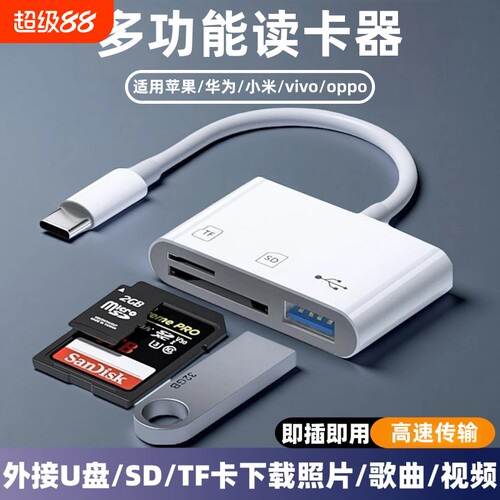 手机读卡器内存卡OTG三合一适用苹果华为oppo小米vivo连接U盘SD/下载歌曲视频照片typec然臣转换器相机接口