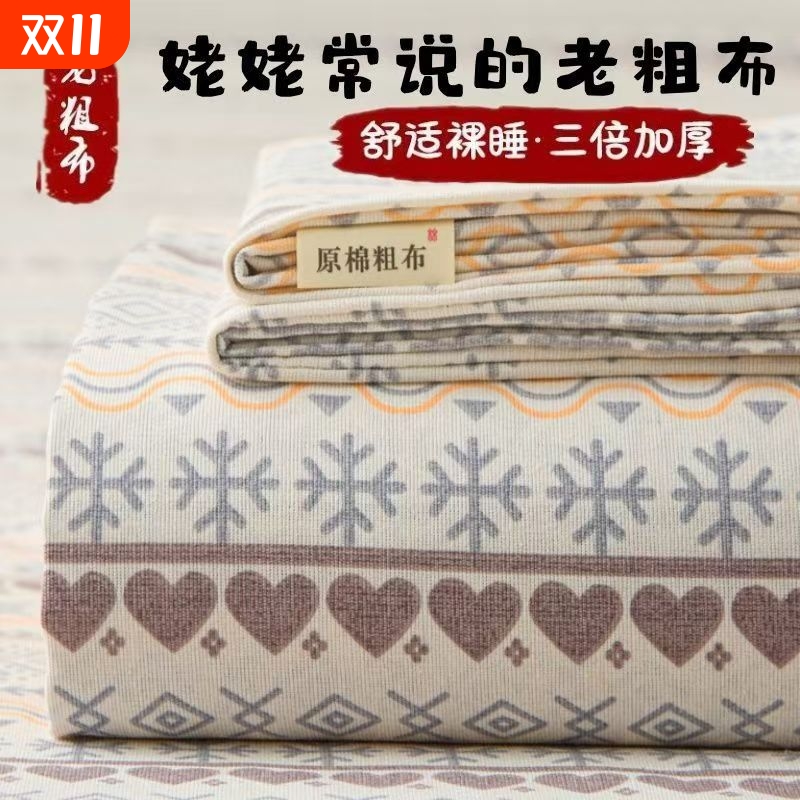 加厚老粗布床单被单三件套