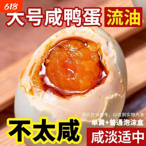 高邮咸鸭蛋正宗流油整箱鸭蛋起沙泥腌即食腌制蛋黄沙湖真空味道