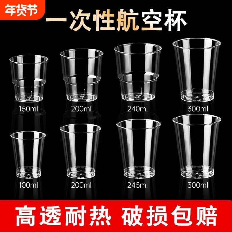 一次性杯子透明加厚硬质塑料航空杯耐高温茶水杯家用太空杯饮品杯,餐饮具,塑杯,淘宝优惠券,粉丝福利购,淘宝优惠卷
