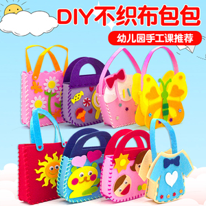 儿童缝缝乐不织布幼儿园手工制作材料包亲子diy女孩创意自制玩具