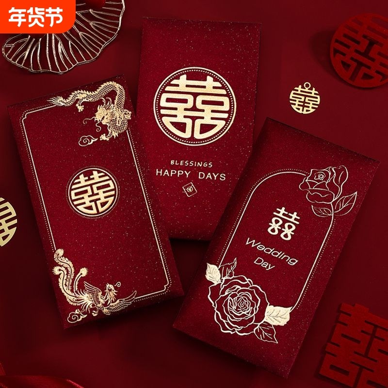 国潮中式结婚红包喜结良缘新婚随礼利是封千元随份子钱改口红包袋