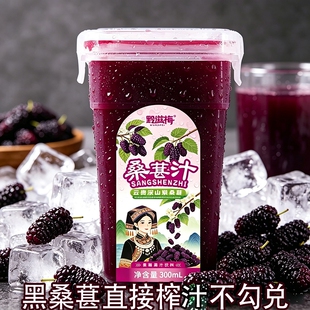 桑葚汁云贵高原桑葚新鲜上市直榨方盒网红款300ml*6盒果蔬汁饮料