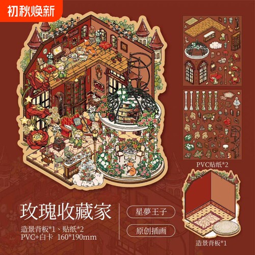 王子童话书系列造景贴纸