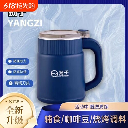 扬子家用多功能研磨机干湿两用