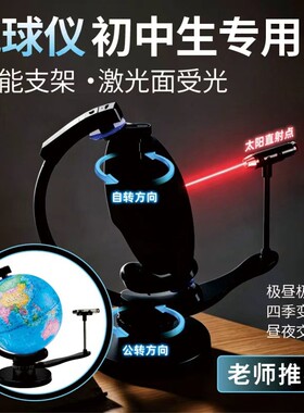 地球仪昼夜交替四季变化教学演示