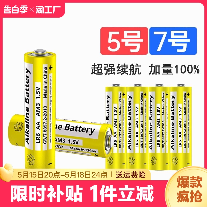 5号7号碳性电池1.5v专用七号耐用碱性干电池额温枪密码锁遥控器挂钟闹钟键盘鼠标话筒儿童小玩具家用摇控智能