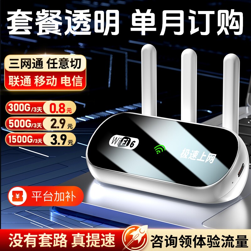 无线网络路由器wifi6插电式全屋覆盖家用出租房免拉网线路由器户外便携直播4g上网