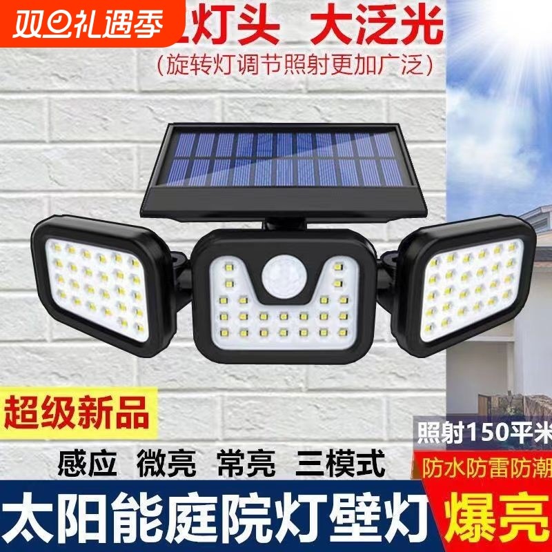 太阳能路灯庭院照明灯三面爆亮分体壁灯户外防水感应墙壁灯投光灯