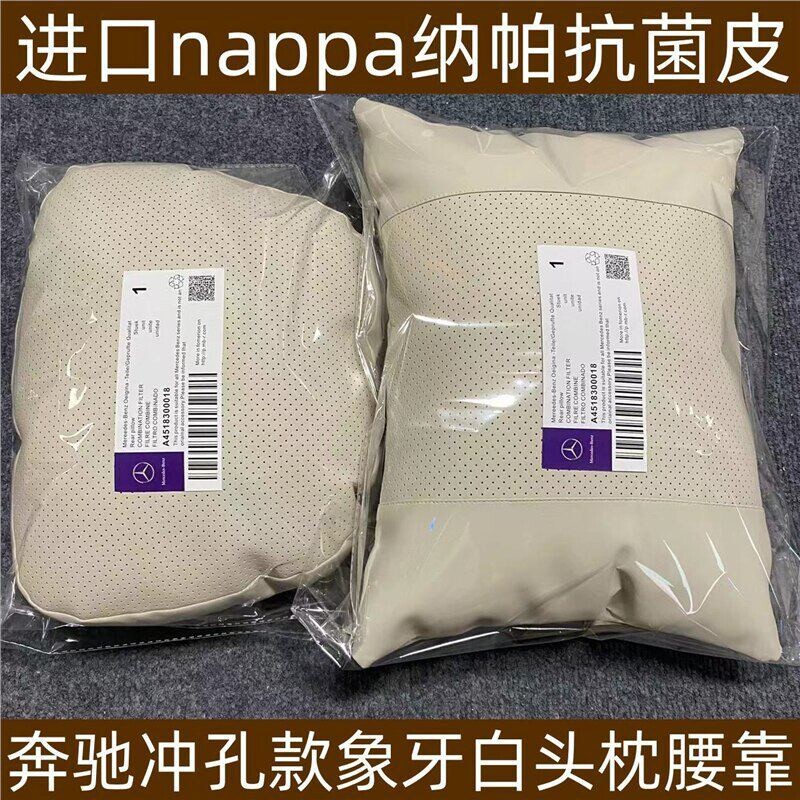 适用于Nappa奔驰原厂同款靠枕腰靠护颈汽车头枕E级GLCGLE