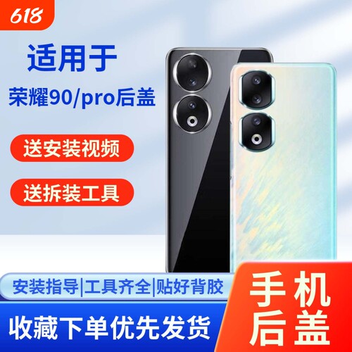 适用于荣耀90/pro玻璃后盖