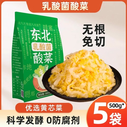 正宗东北酸菜乳酸菌发酵