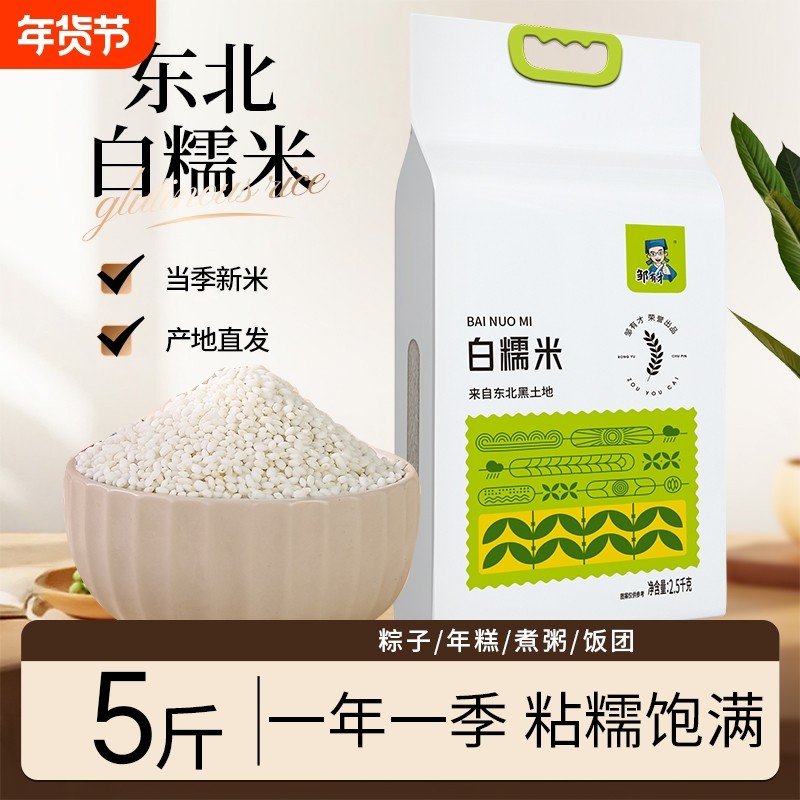 东北白糯米当季新米农家自产粘糯米圆江米五谷杂粮包粽子汤圆糍粑
