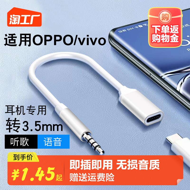 3.5mm公转typec母头扁头耳机转圆头转接头线适用华为oppo小米vivo连接手机平板笔记本电脑转换器荣耀数字有线高性价比高么？