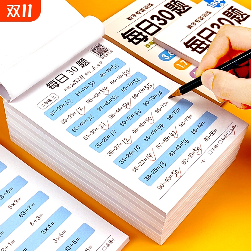减压数学算术每日30题