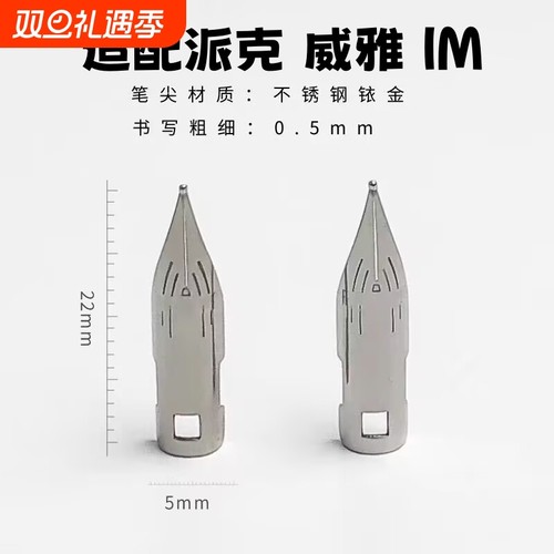 3支装钢笔尖通用都市系列钢笔笔尖替换配件威雅IM都市老款笔尖0.5mm钢笔尖通用配件