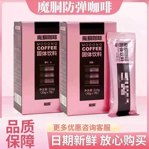 魔胴咖啡魔酮官方正品旗舰店速溶黑咖生酮代餐能量巨星固体饮料