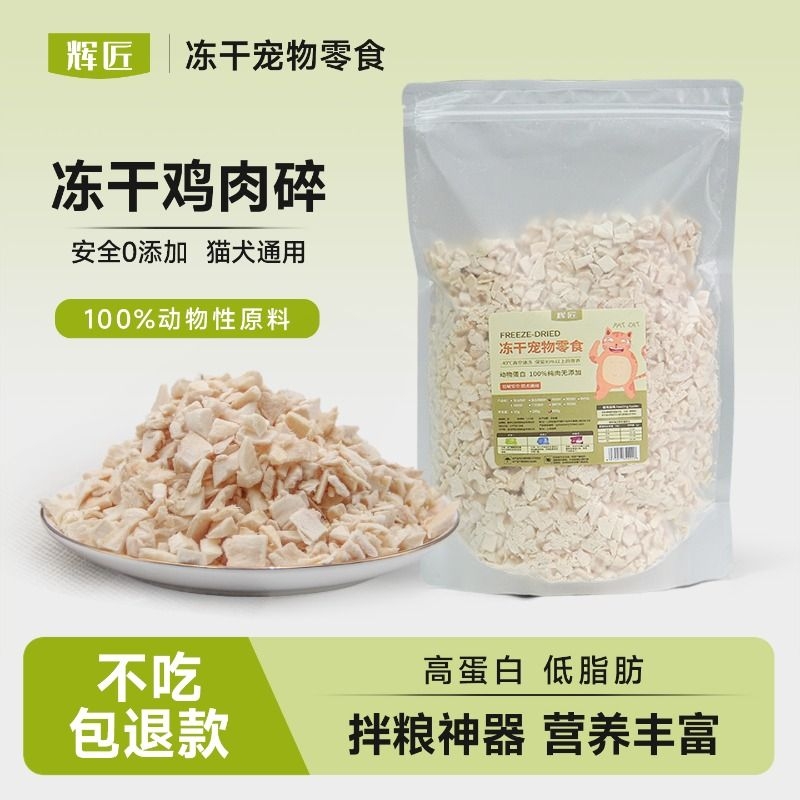 宠物主粮伴侣猫狗零食冻干鸡肉松混合果蔬拌狗粮猫粮营养冻干粉