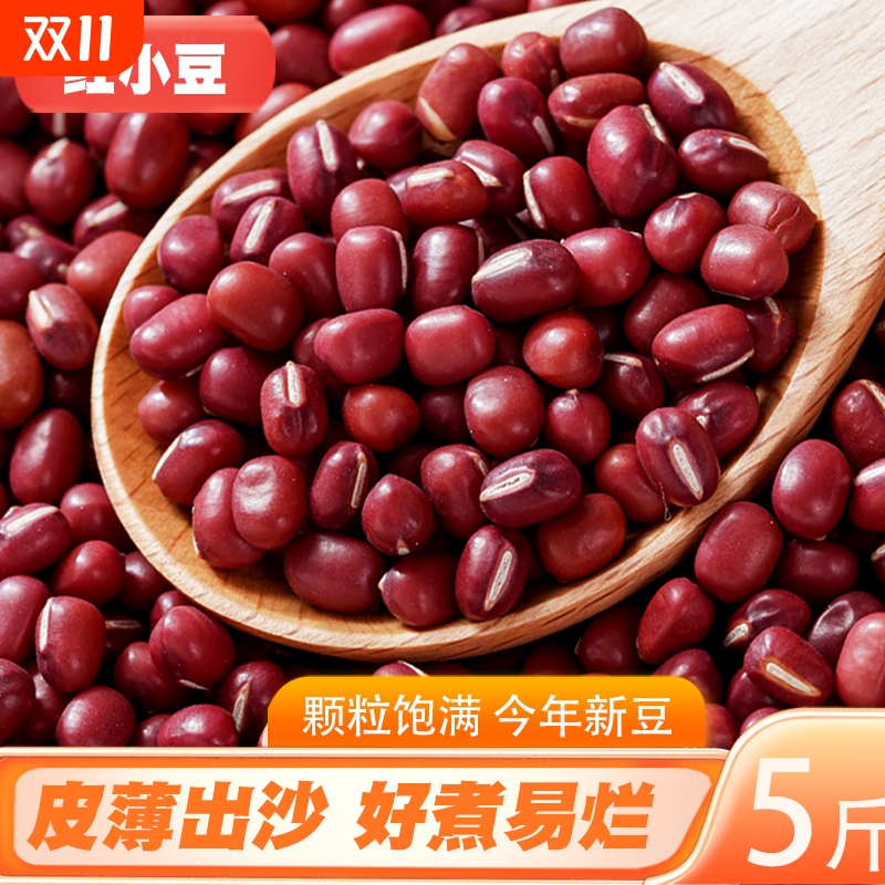 新货赤小豆1斤家用农家自种豆沙馅蜜豆薏米煮粥五谷杂粮5斤赤小豆